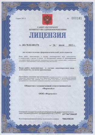 Лицензия на осуществление фармацевтической деятельности в Черикове