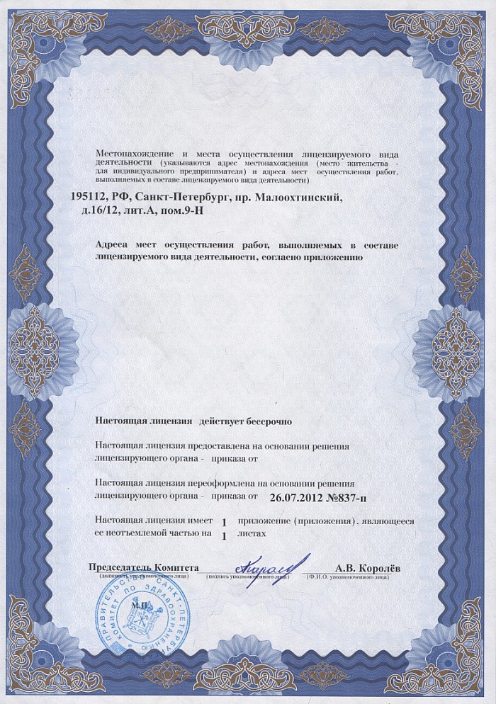Лицензия на осуществление фармацевтической деятельности в Черикове